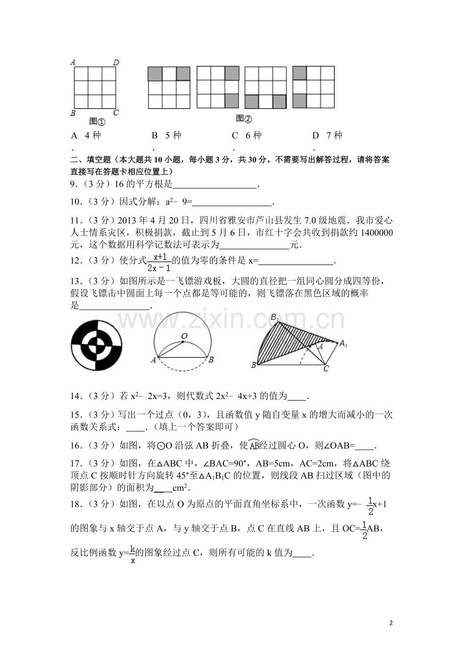 2013年盐城市中考数学试题及答案.doc_第2页