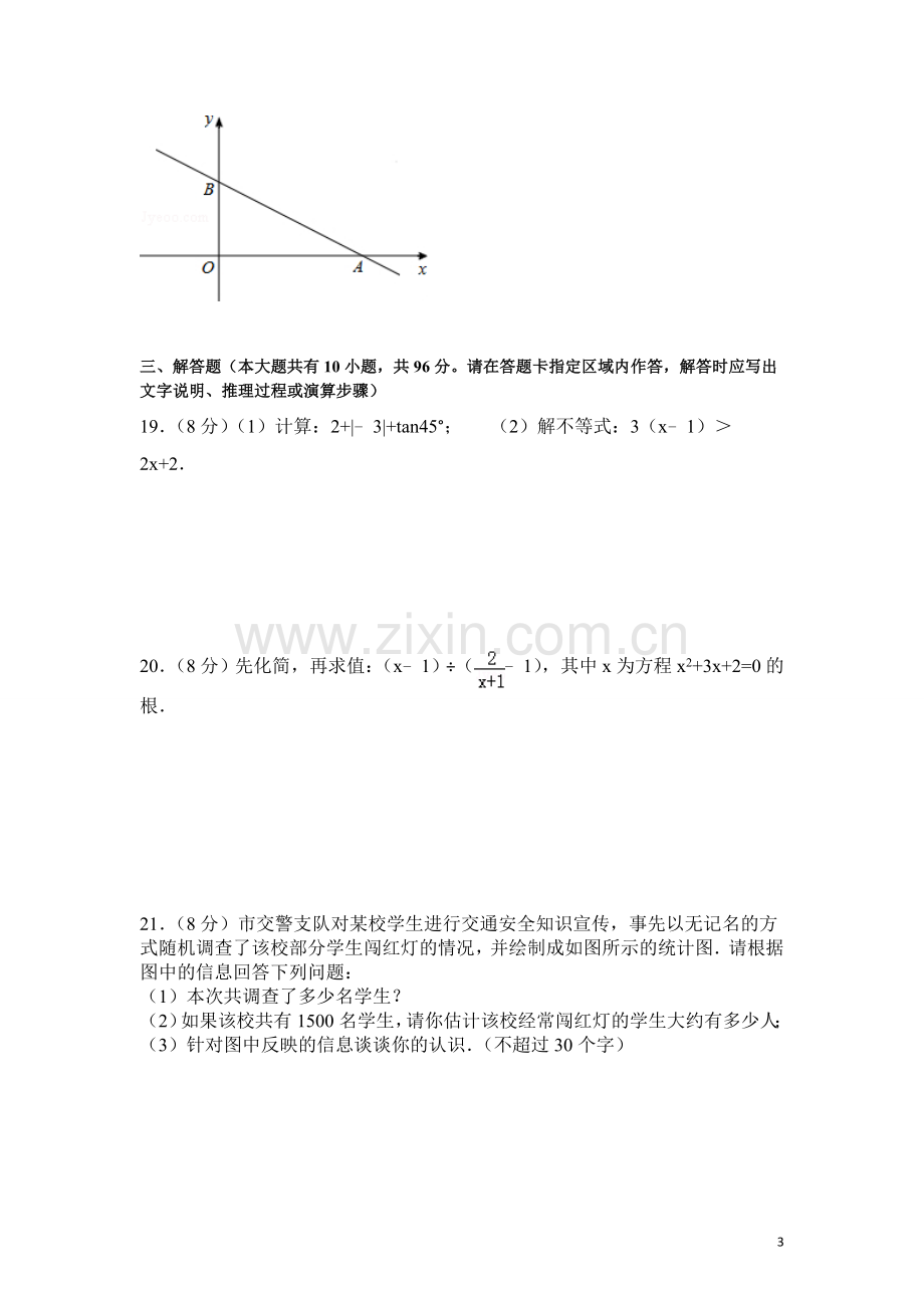 2013年盐城市中考数学试题及答案.doc_第3页