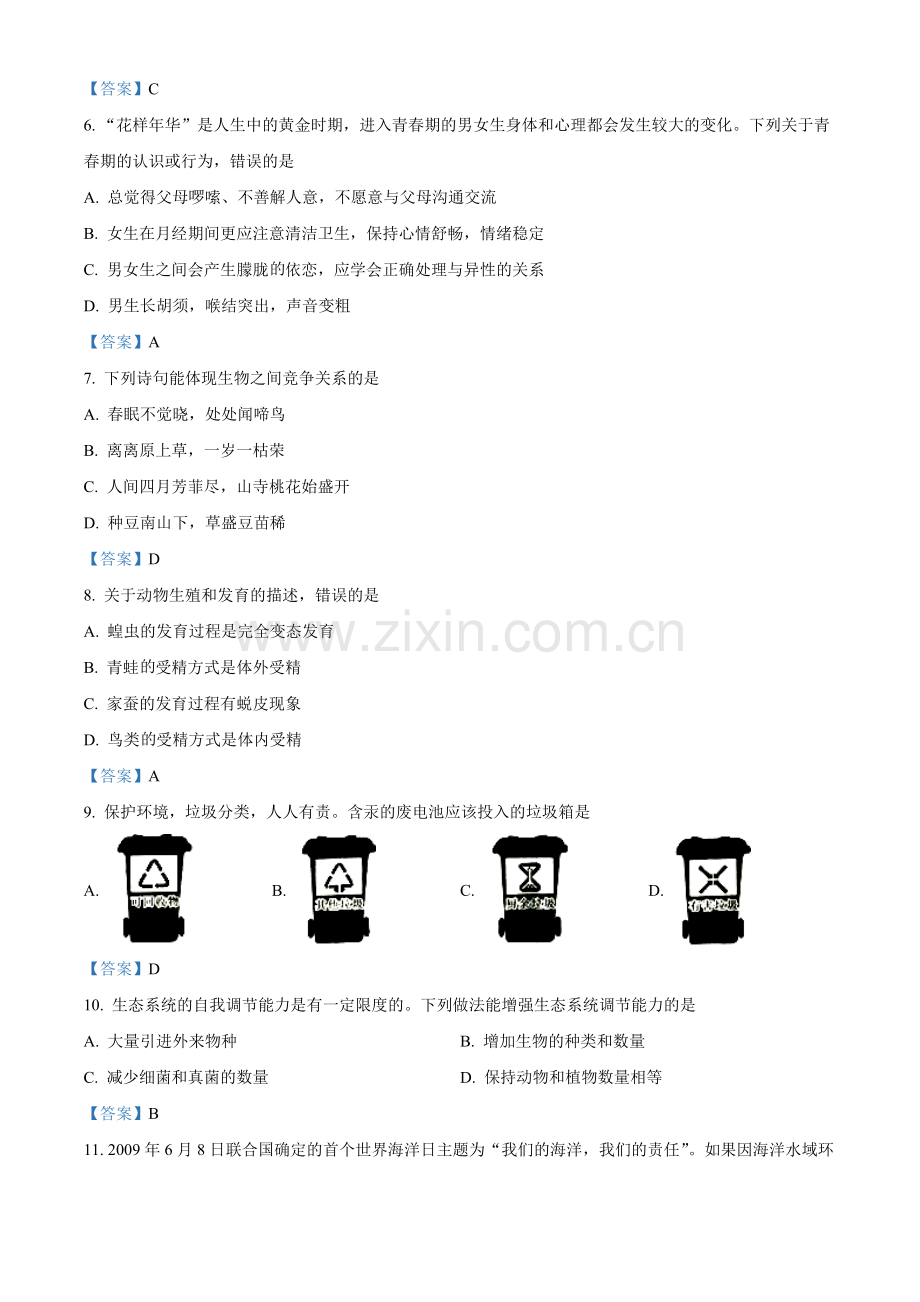 广西北部湾经济开发区2021年中考生物试题.doc_第2页