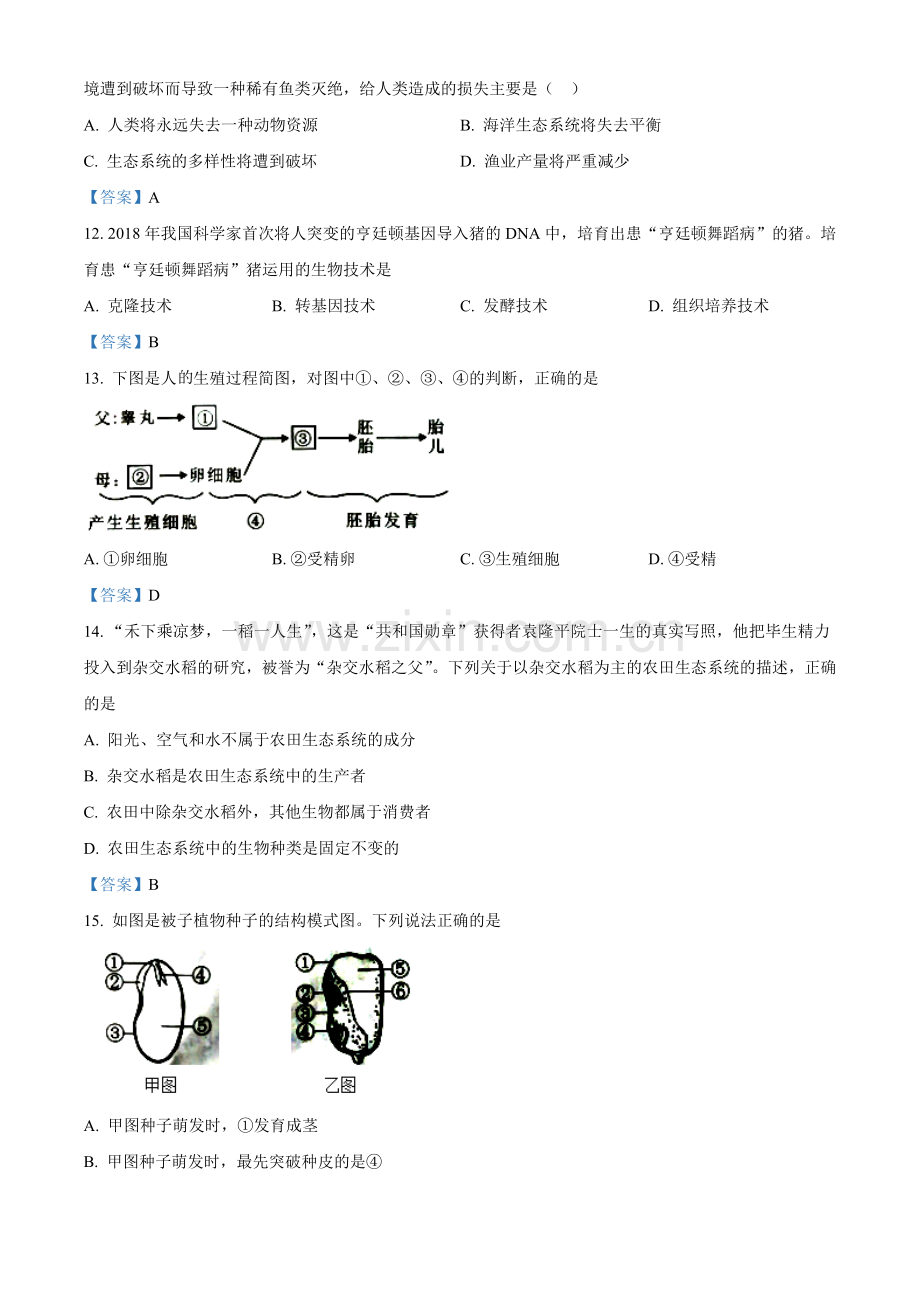 广西北部湾经济开发区2021年中考生物试题.doc_第3页