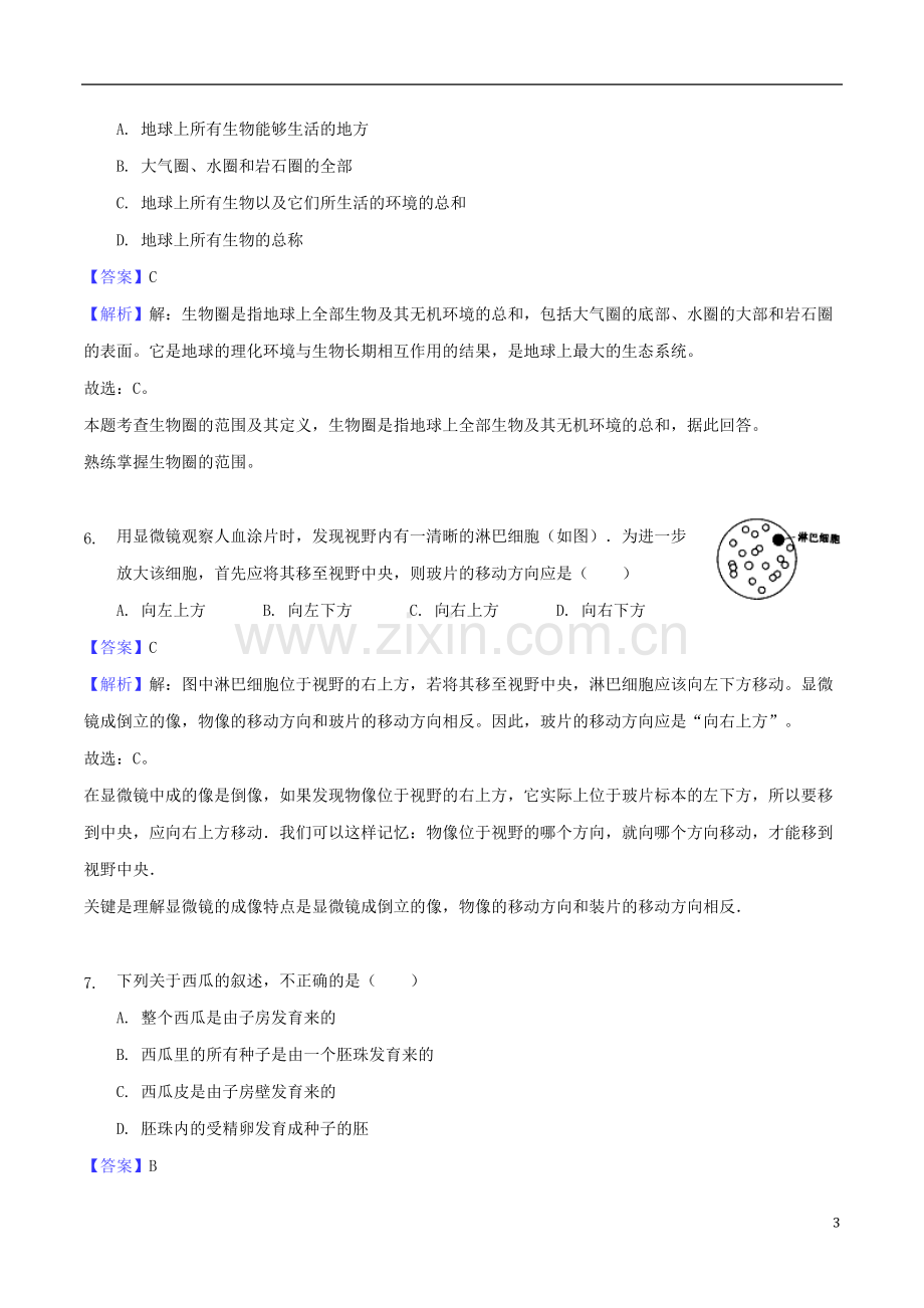 安徽省芜湖市2018年中考生物真题试题（含解析）.doc_第3页