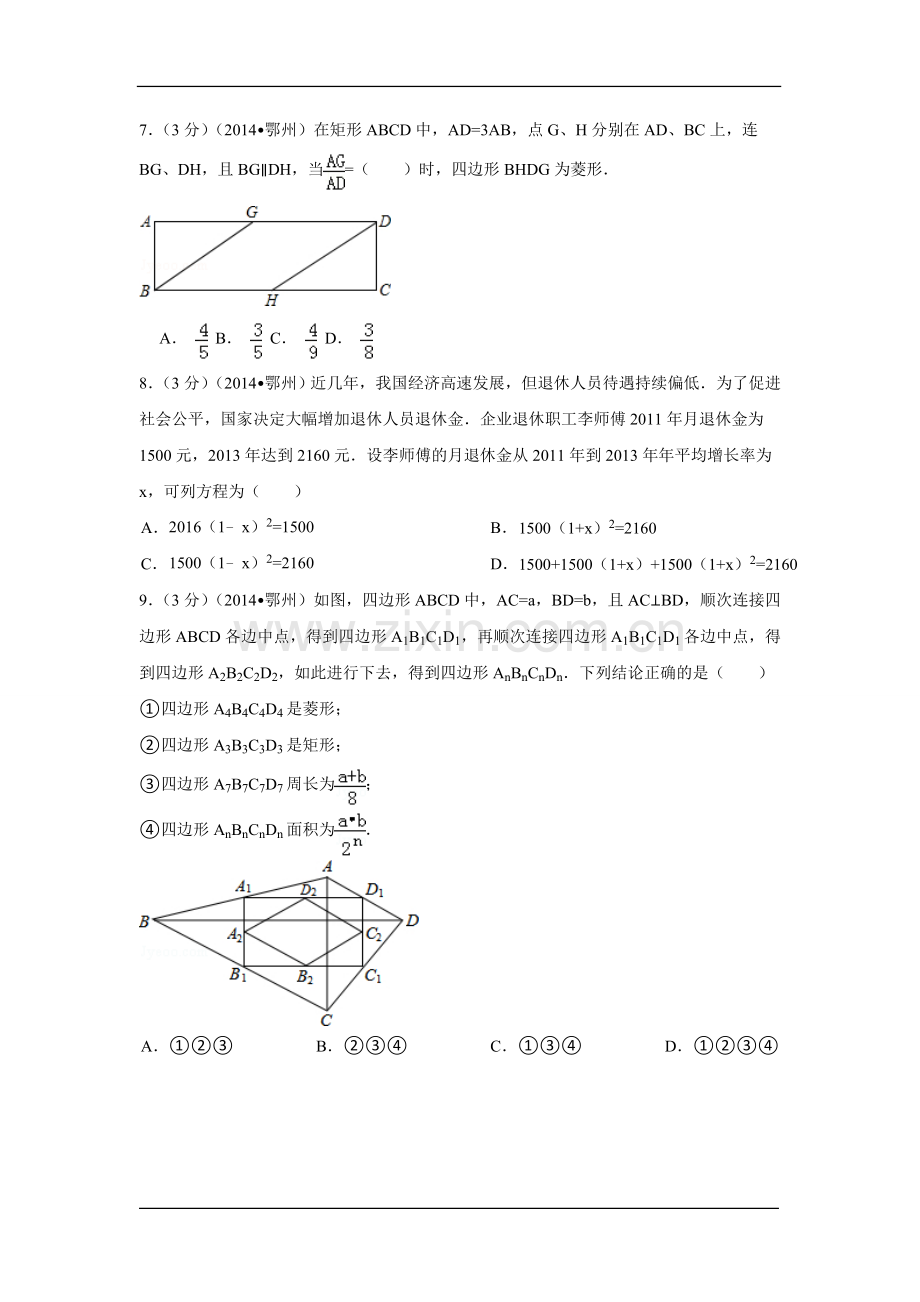 2014年湖北省鄂州市中考数学试卷（含解析版）.doc_第2页