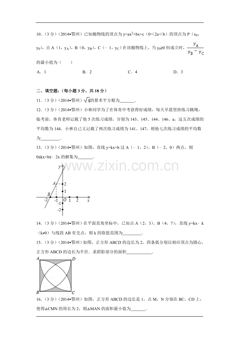 2014年湖北省鄂州市中考数学试卷（含解析版）.doc_第3页