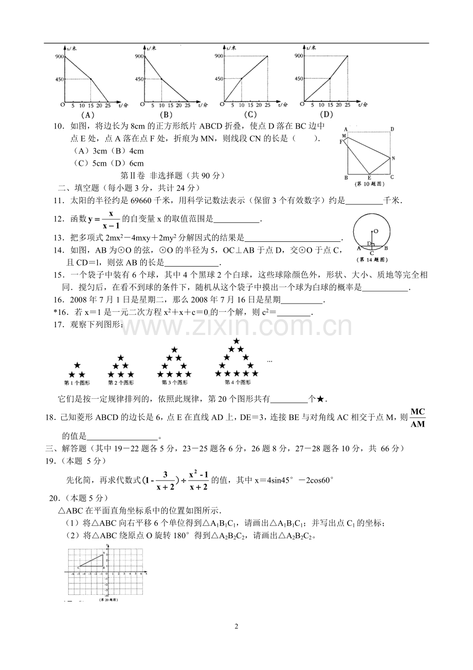 2008年哈尔滨市中考数学试题及答案.doc_第2页