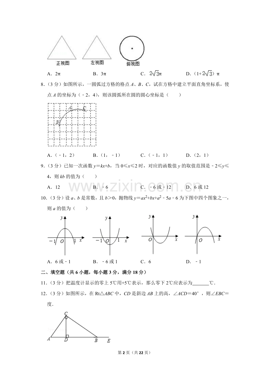 2010年四川省乐山市中考数学试卷.doc_第2页