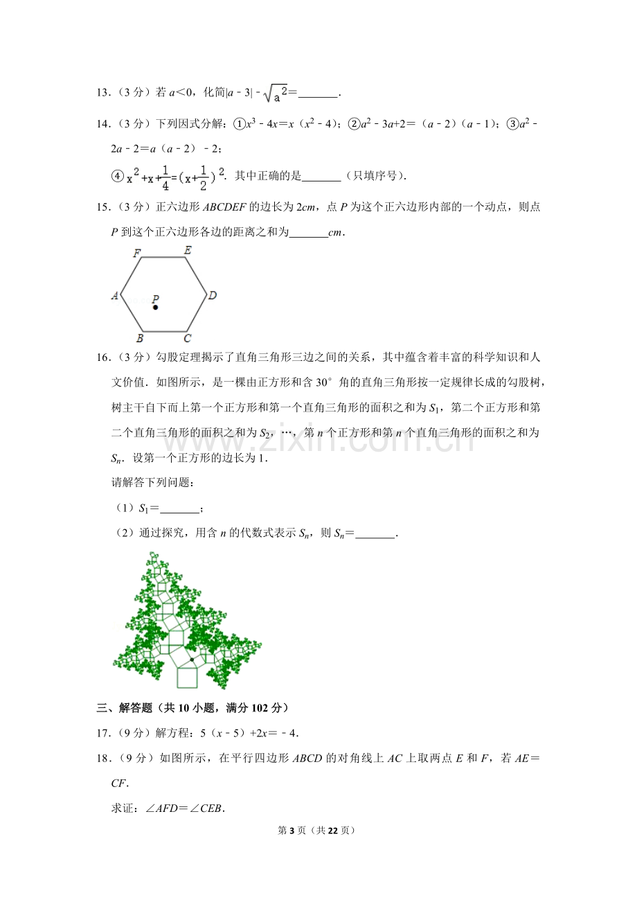 2010年四川省乐山市中考数学试卷.doc_第3页