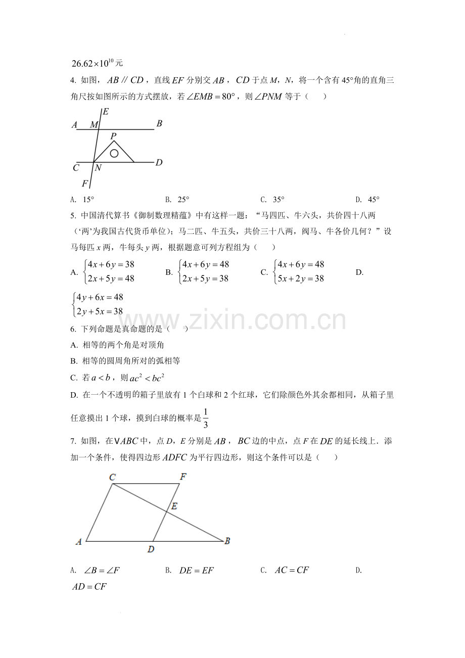 2022年四川省达州市中考数学真题（原卷版）.docx_第2页