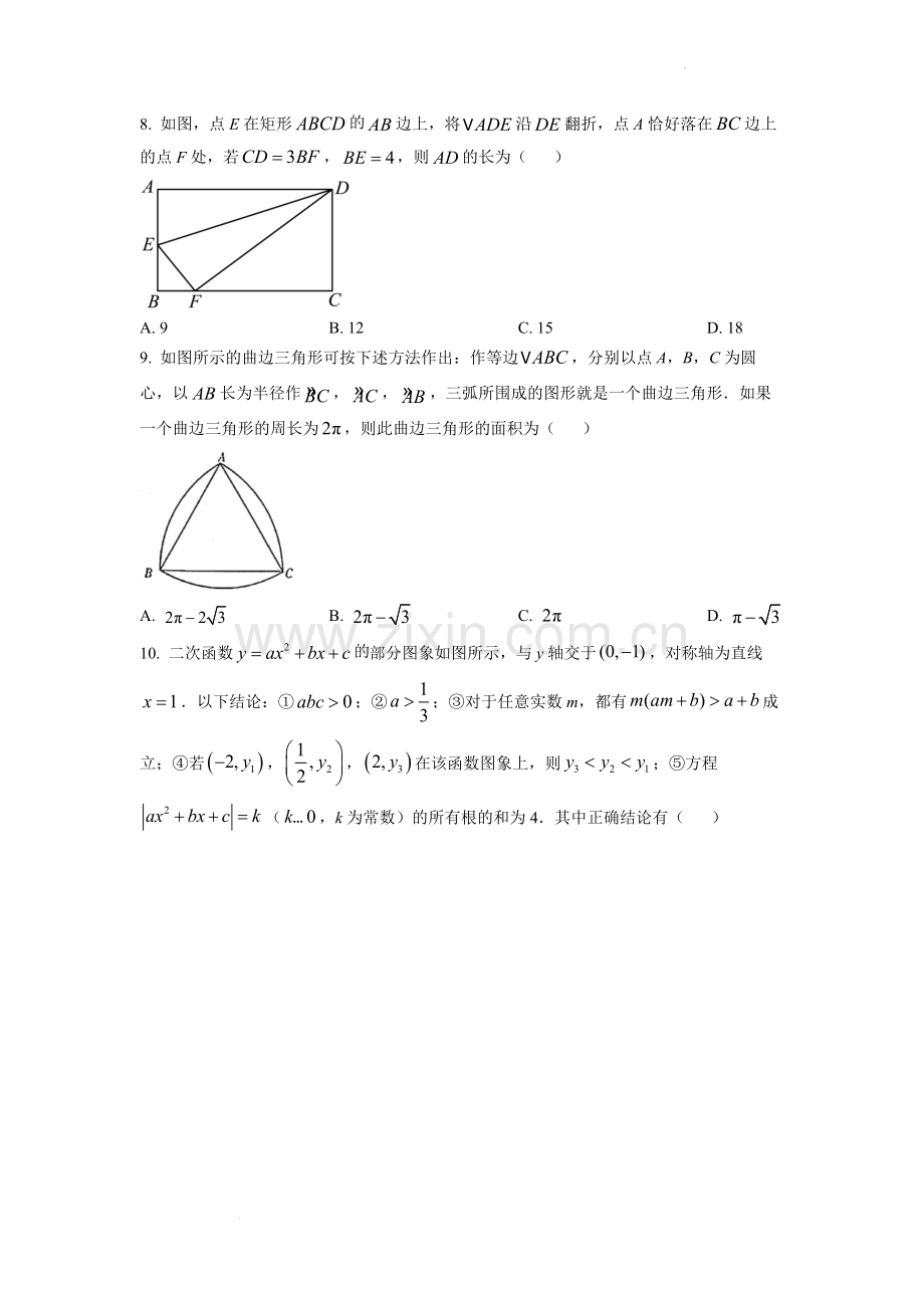 2022年四川省达州市中考数学真题（原卷版）.docx_第3页