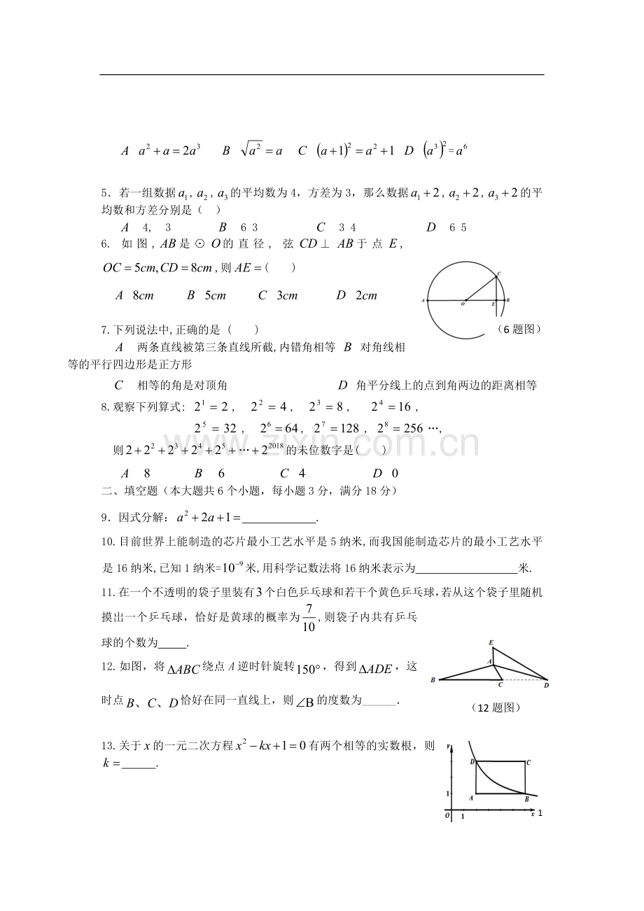 湖南省张家界市2018年中考数学真题试题（含答案）.doc_第2页