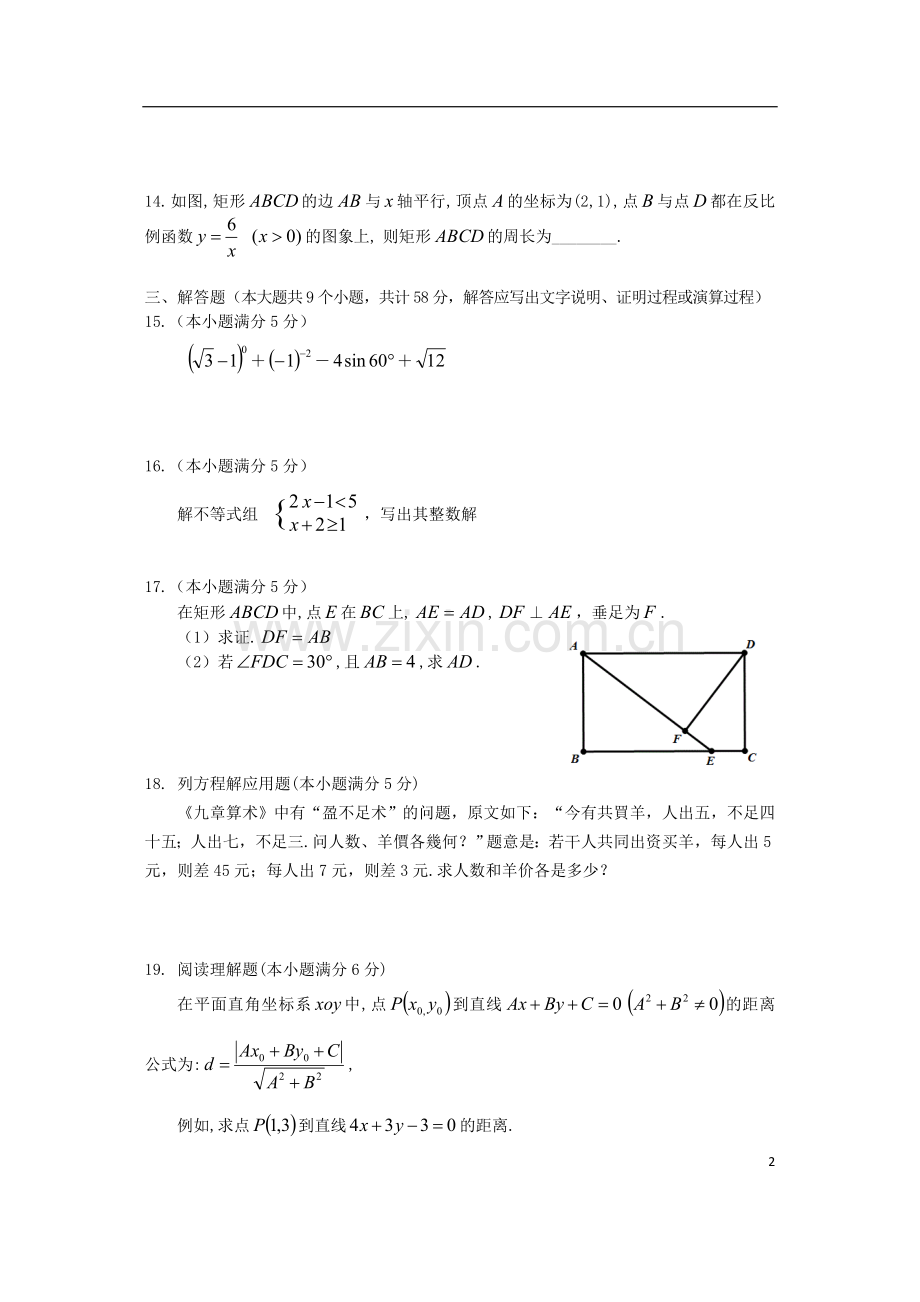 湖南省张家界市2018年中考数学真题试题（含答案）.doc_第3页