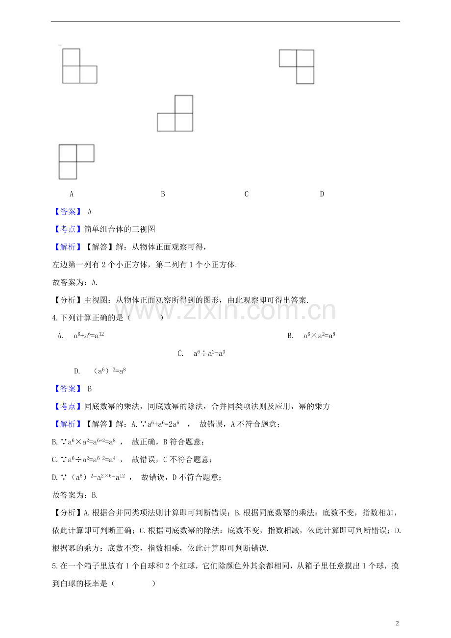 浙江省衢州市2019年中考数学真题试题（含解析）.doc_第2页