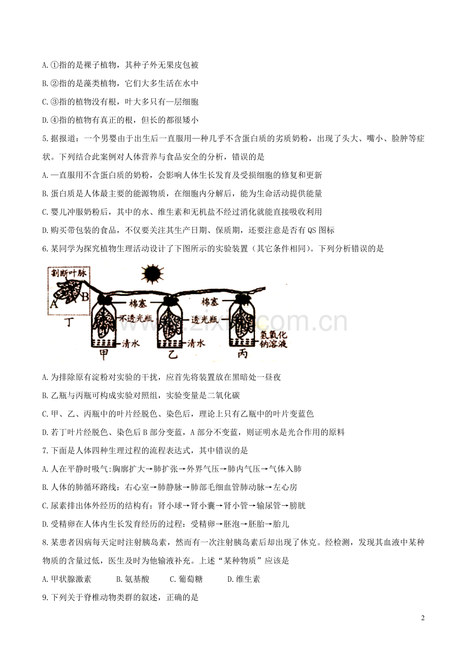 山东省泰安市2017年中考生物真题试题（含答案）.doc_第2页