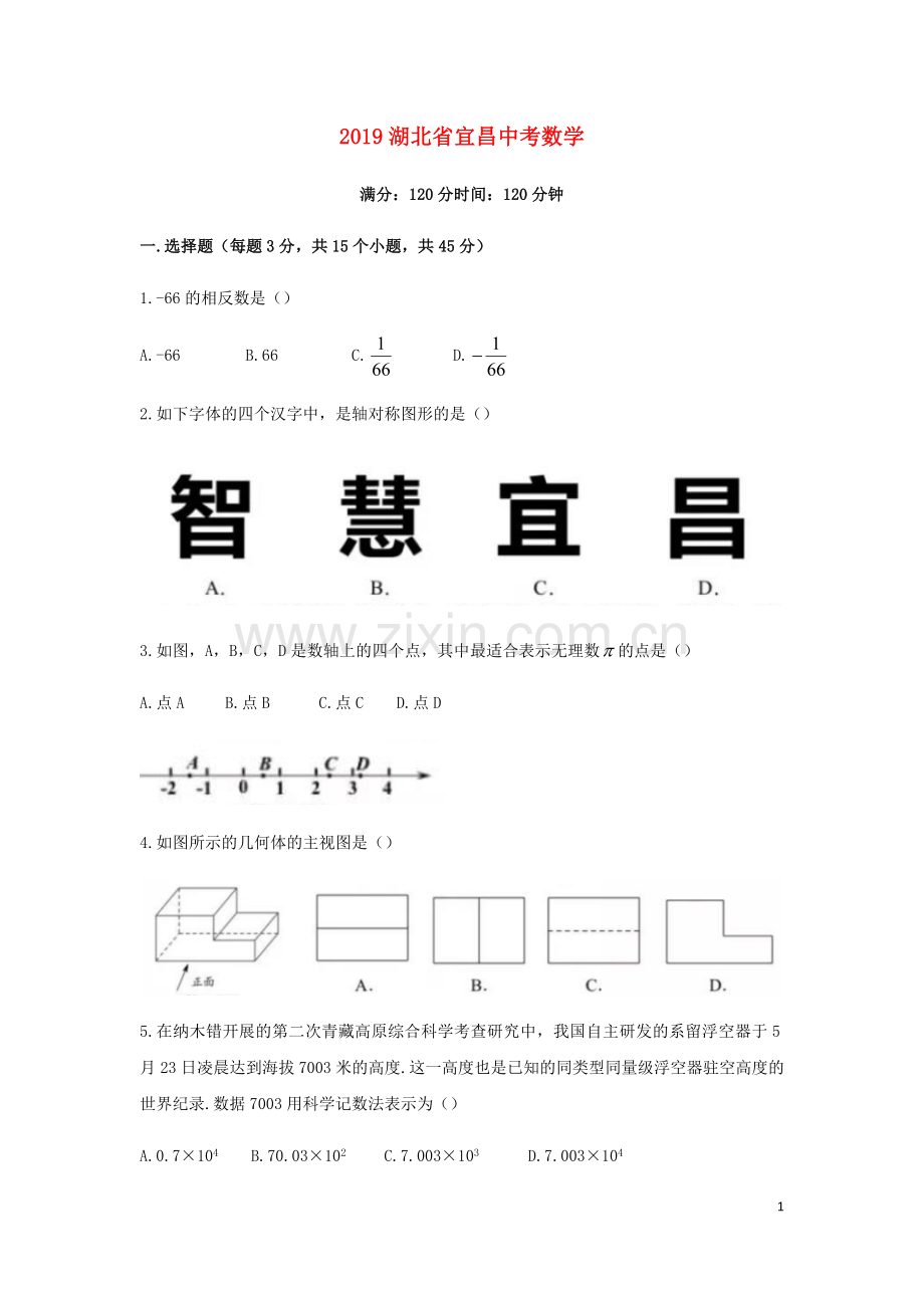 湖北省宜昌市2019年中考数学真题试题.docx_第1页