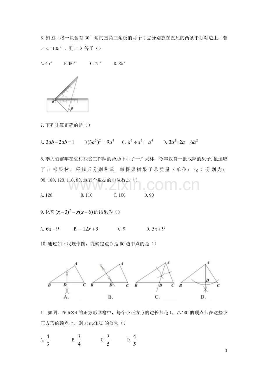 湖北省宜昌市2019年中考数学真题试题.docx_第2页