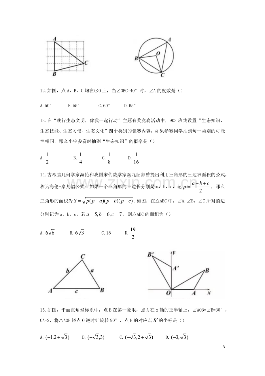 湖北省宜昌市2019年中考数学真题试题.docx_第3页