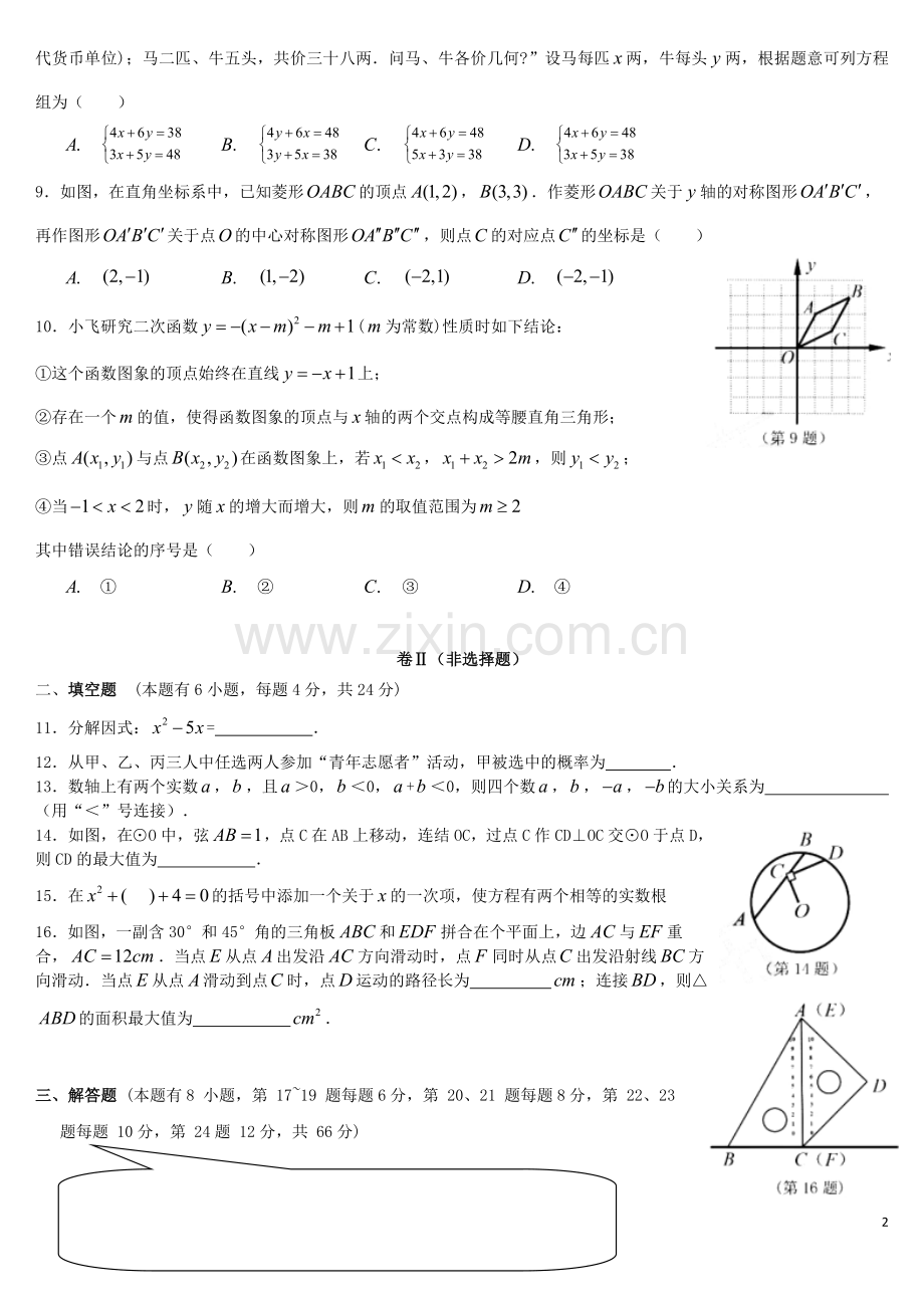 浙江省嘉兴市2019年中考数学真题试题.doc_第2页