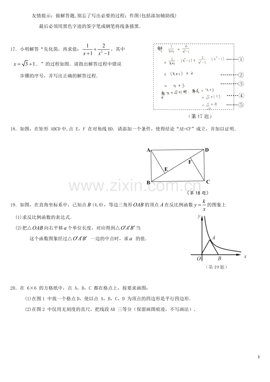 浙江省嘉兴市2019年中考数学真题试题.doc_第3页