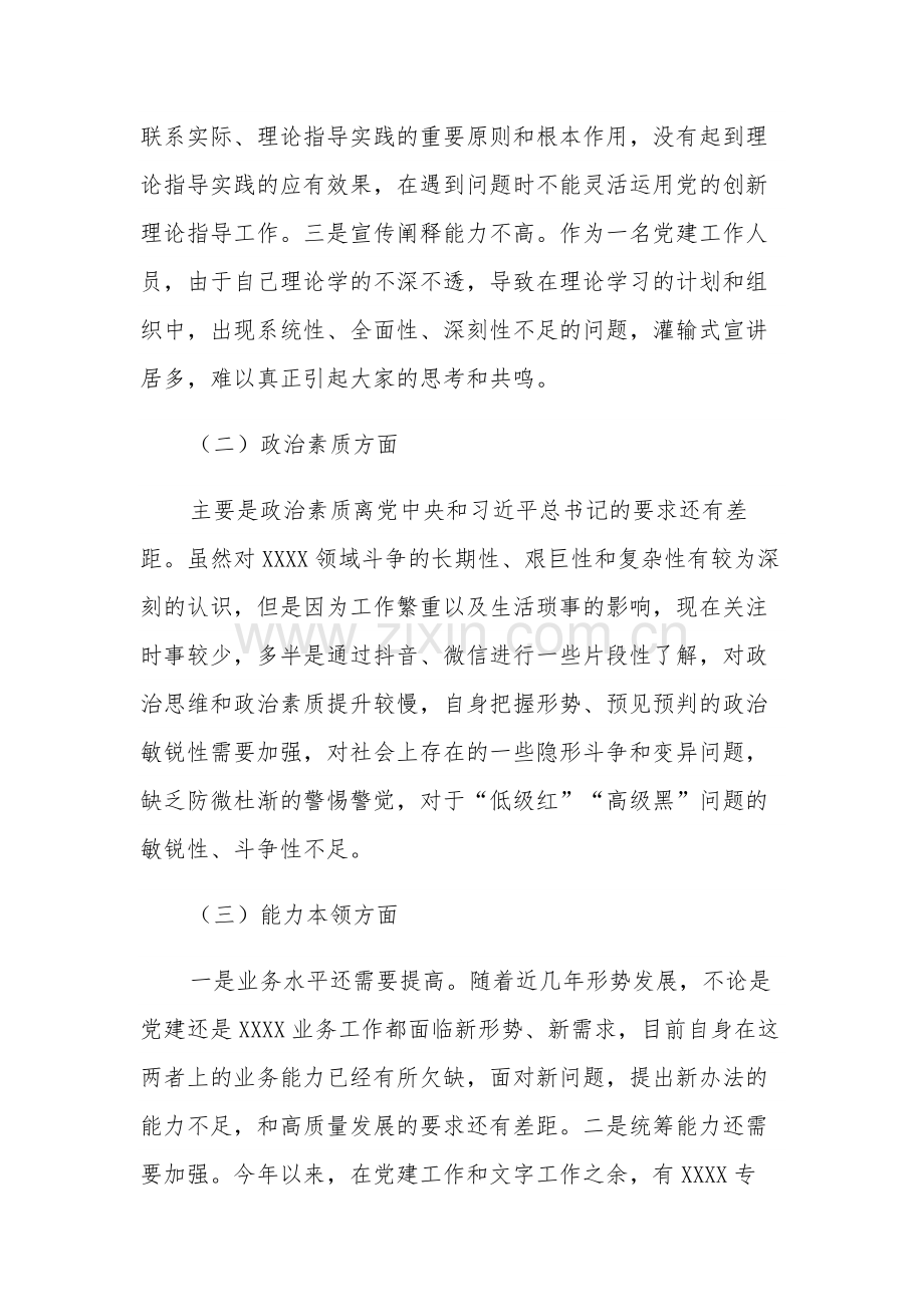 主题教育专题组织生活会个人对照检视材料范文.docx_第2页