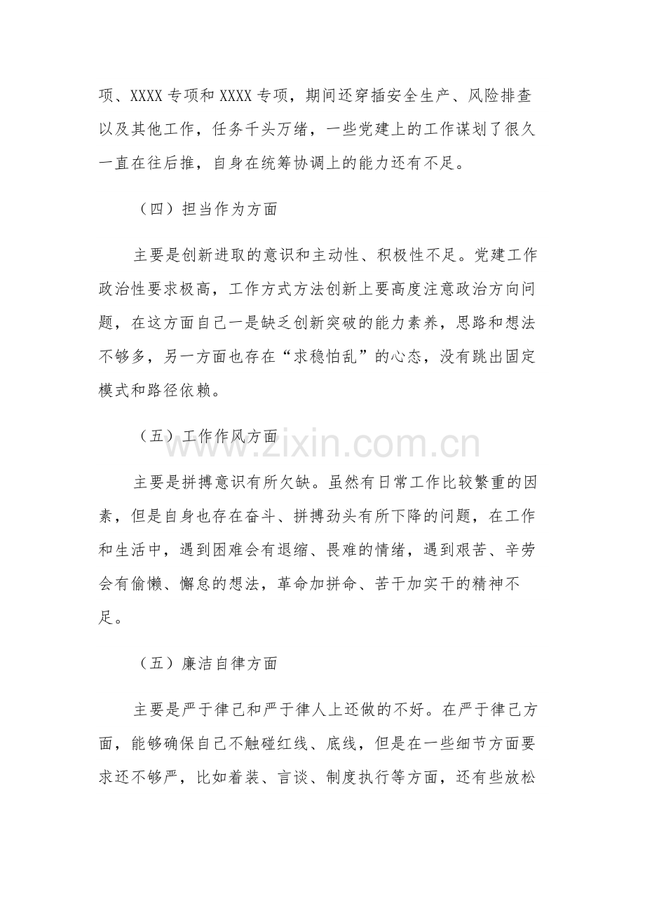 主题教育专题组织生活会个人对照检视材料范文.docx_第3页