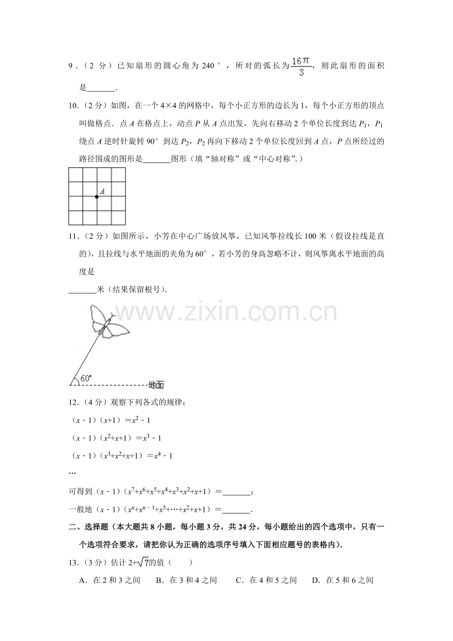 2017年青海省中考数学试卷【原卷版】.doc_第2页