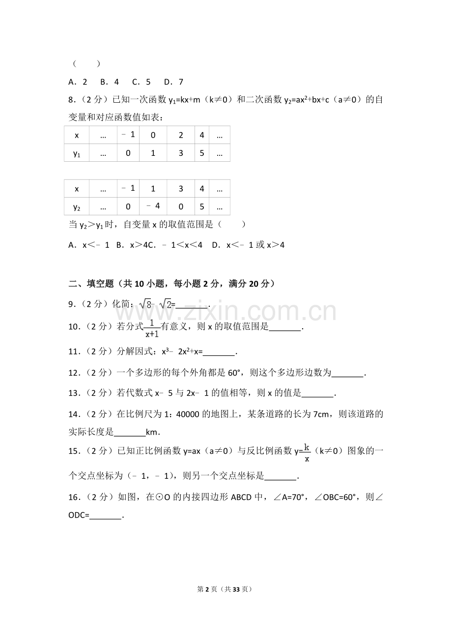 2016年常州市中考数学试题及答案.doc_第2页