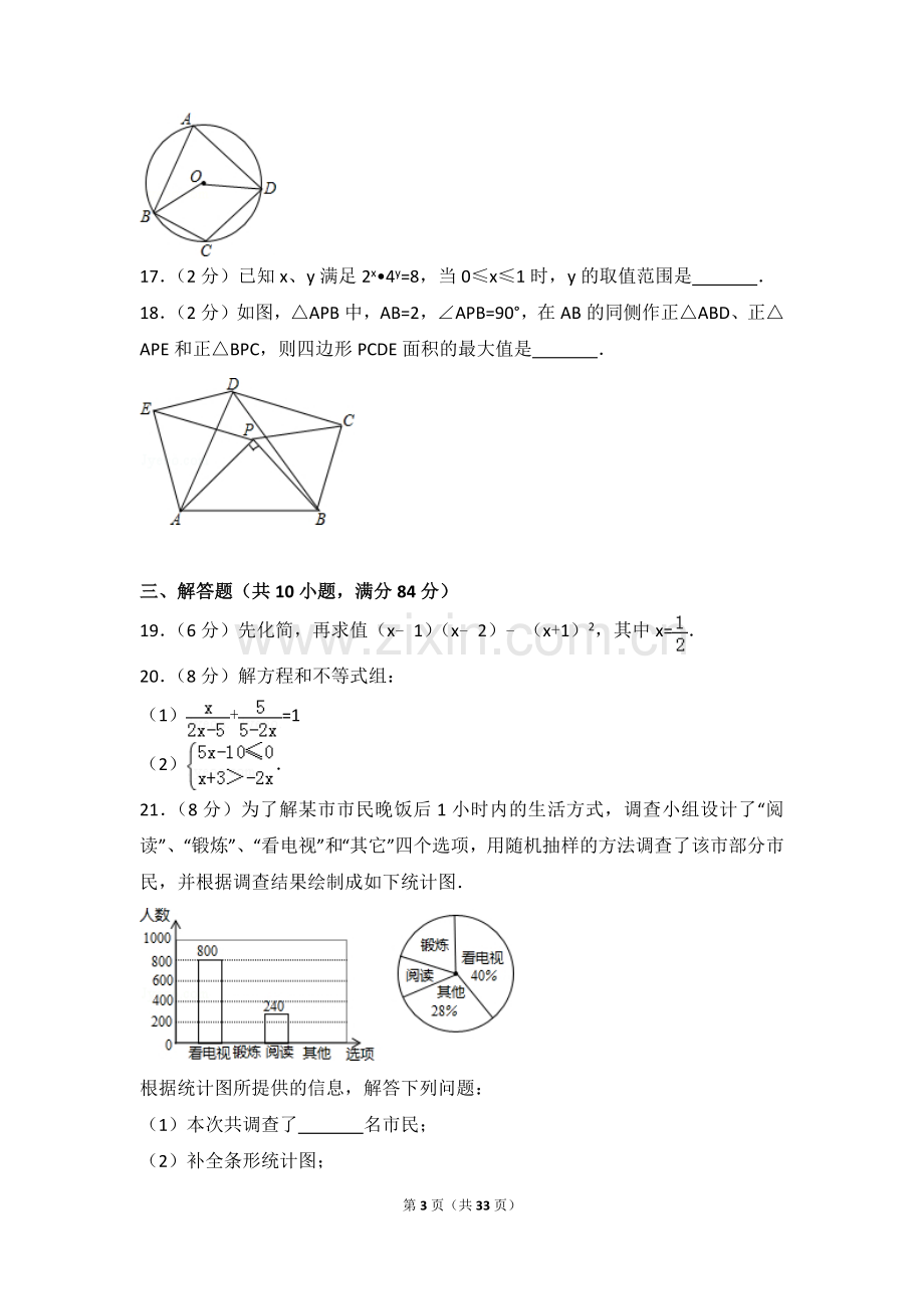 2016年常州市中考数学试题及答案.doc_第3页