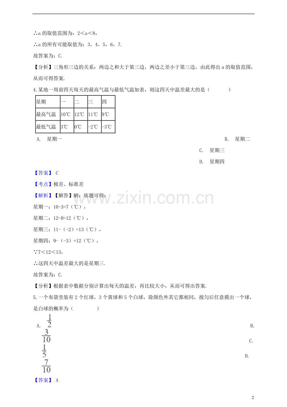 浙江省丽水市2019年中考数学真题试题（含解析）.doc_第2页