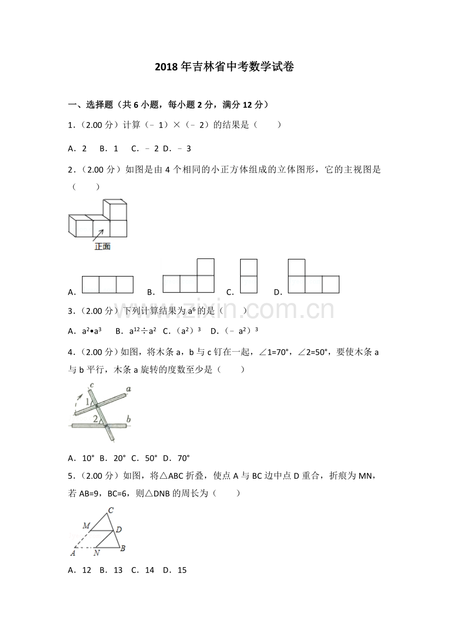 2018年吉林省中考数学试题及答案.doc_第1页