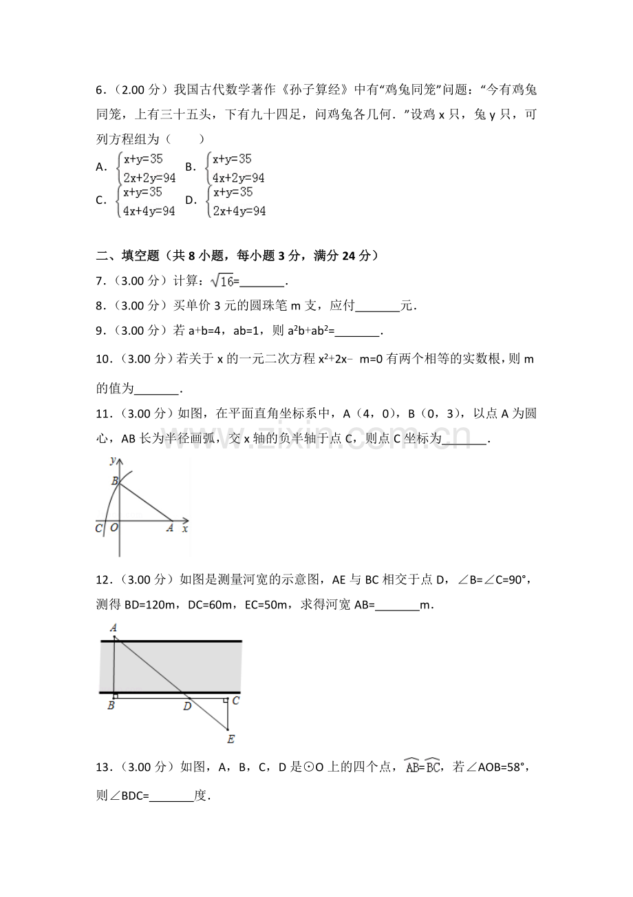 2018年吉林省中考数学试题及答案.doc_第2页