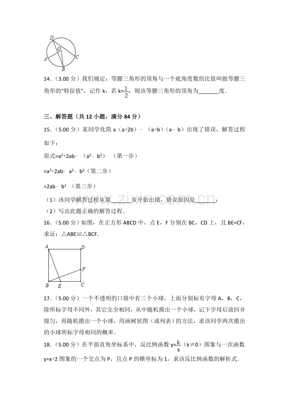 2018年吉林省中考数学试题及答案.doc_第3页