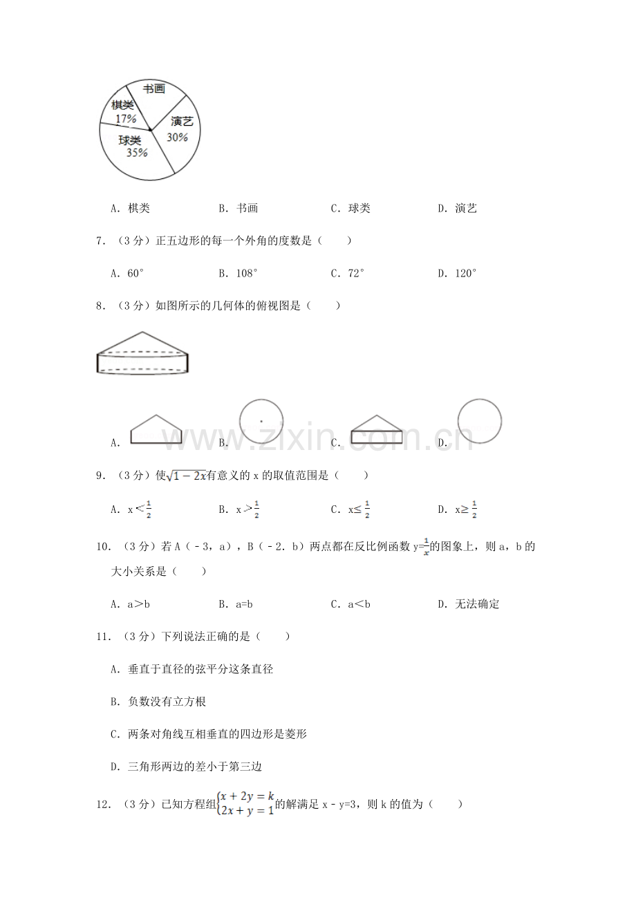 2017年西藏中考数学真题及解析.doc_第2页