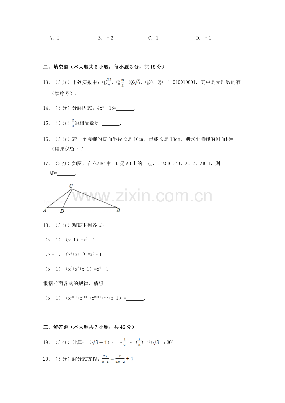 2017年西藏中考数学真题及解析.doc_第3页