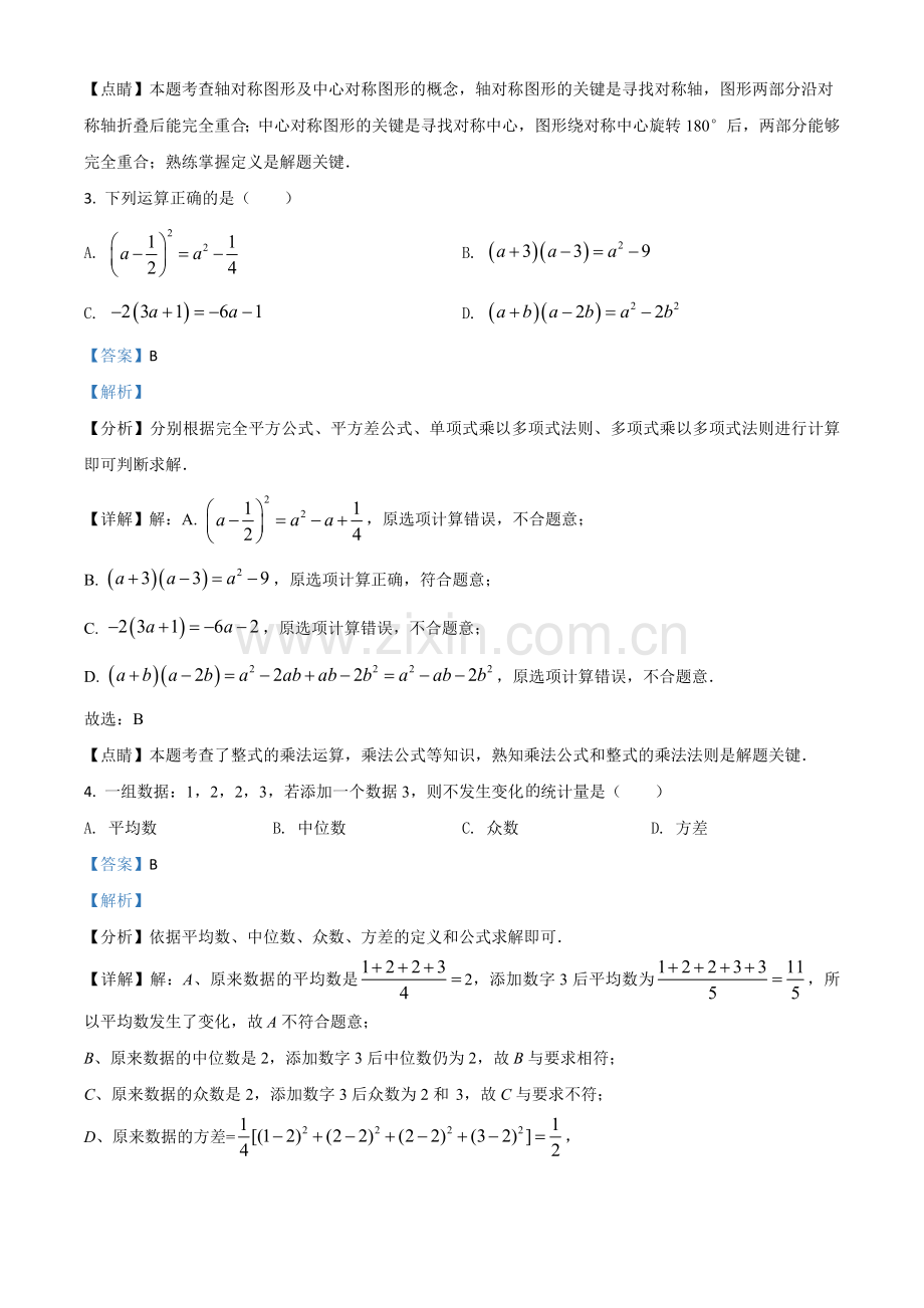 四川省广元市2021年中考数学试题（解析版）.doc_第2页