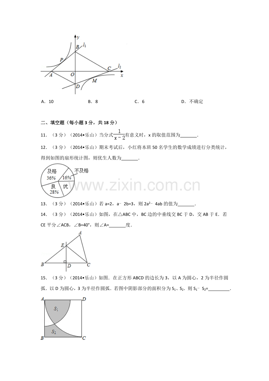 2014年四川省乐山市中考数学试卷（含解析版）.doc_第3页