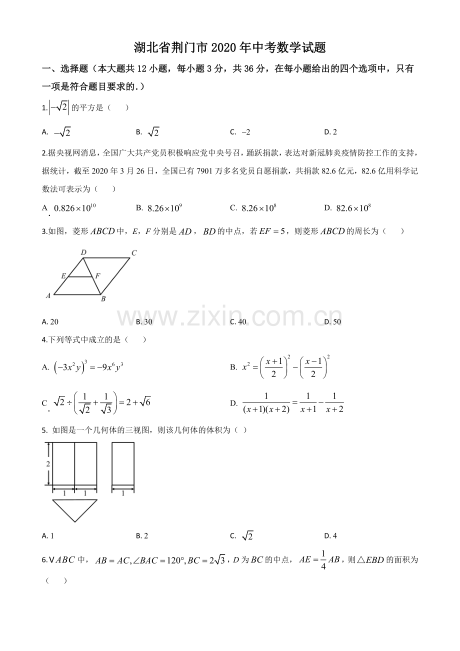 湖北省荆门市2020年中考数学试题（原卷版）(1).doc_第1页