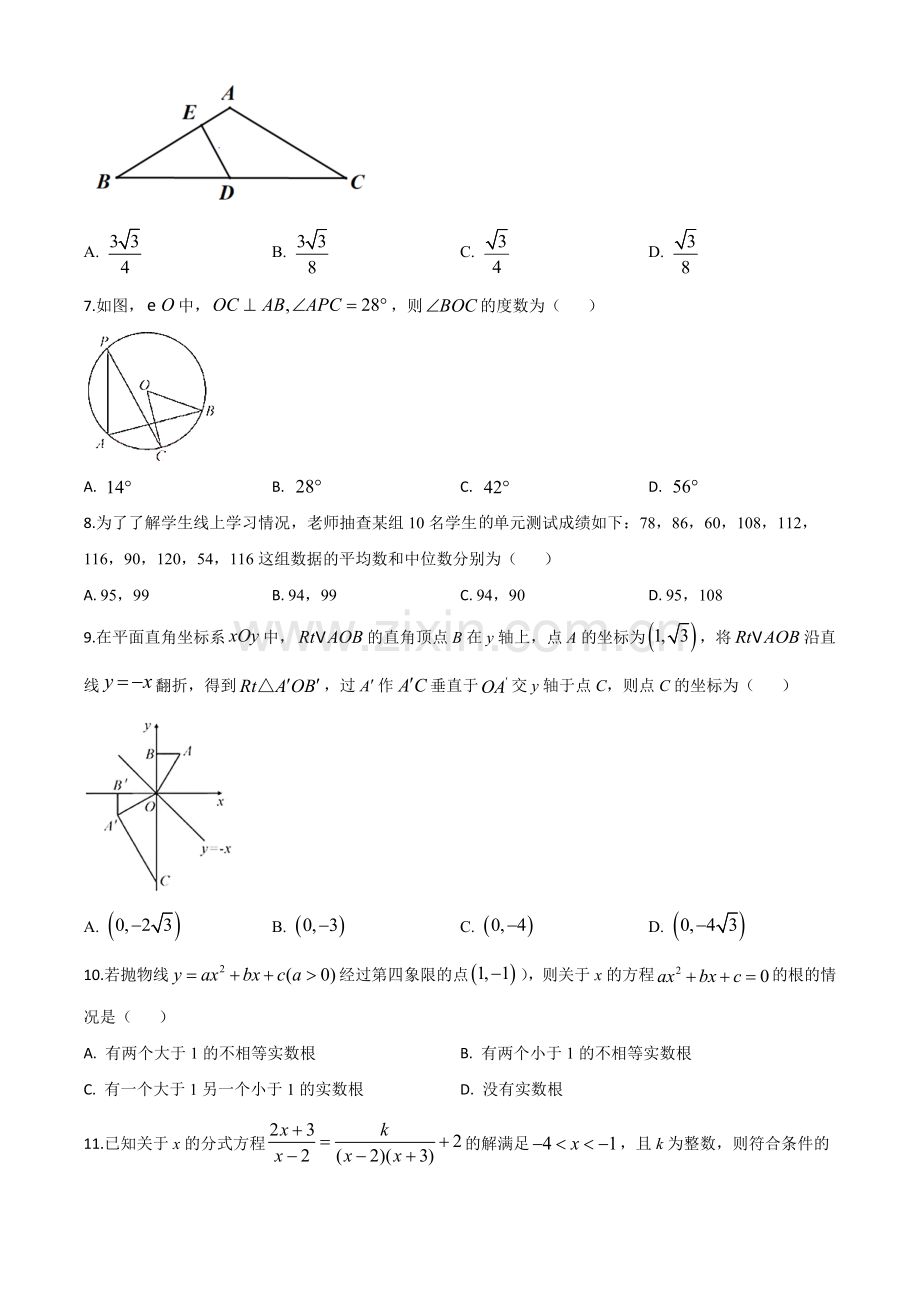 湖北省荆门市2020年中考数学试题（原卷版）(1).doc_第2页