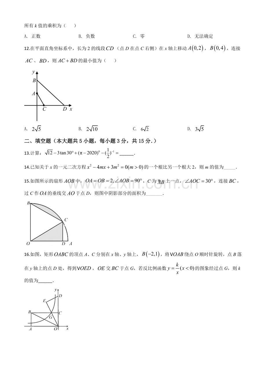 湖北省荆门市2020年中考数学试题（原卷版）(1).doc_第3页