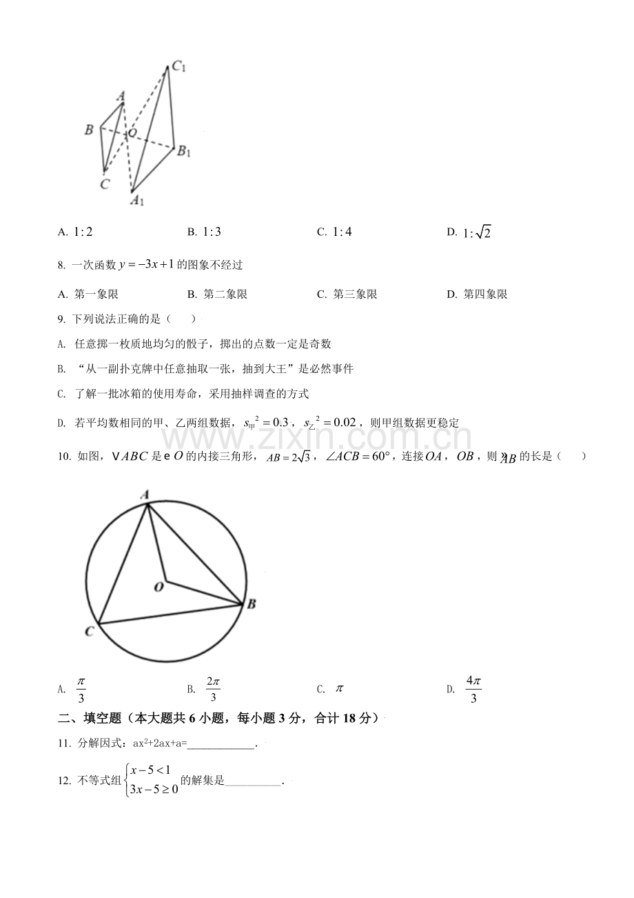 2021年辽宁省沈阳市中考数学真题（原卷版）.doc_第2页