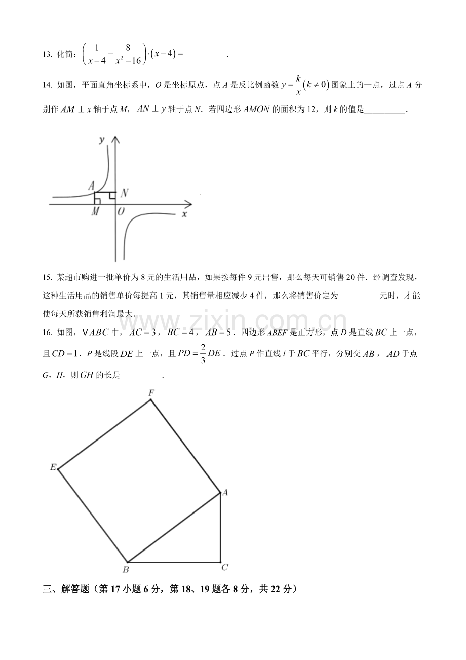 2021年辽宁省沈阳市中考数学真题（原卷版）.doc_第3页