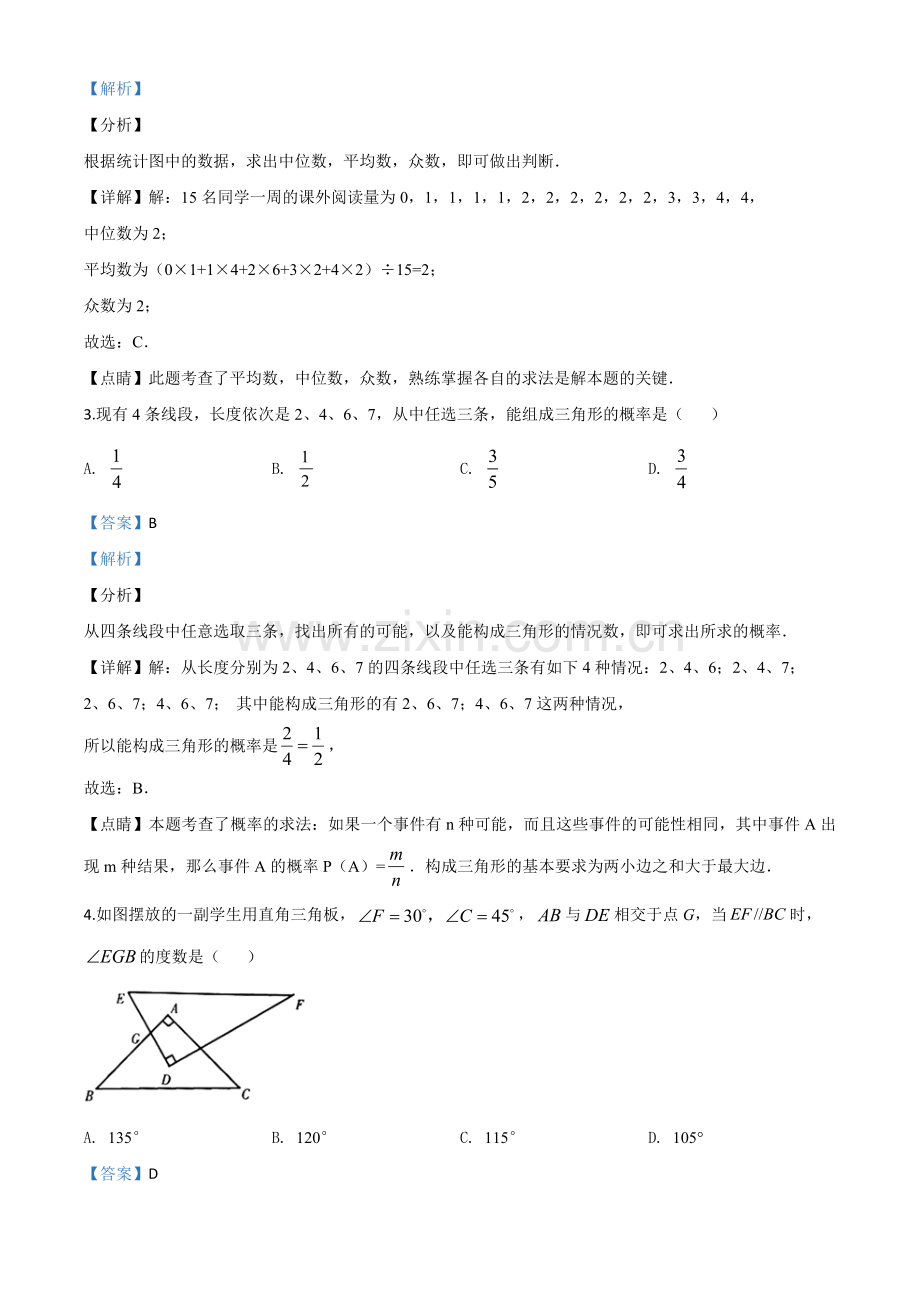 宁夏2020年中考数学试题（解析版）.doc_第2页