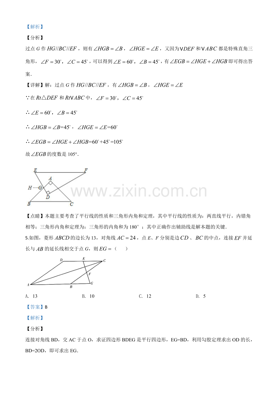 宁夏2020年中考数学试题（解析版）.doc_第3页