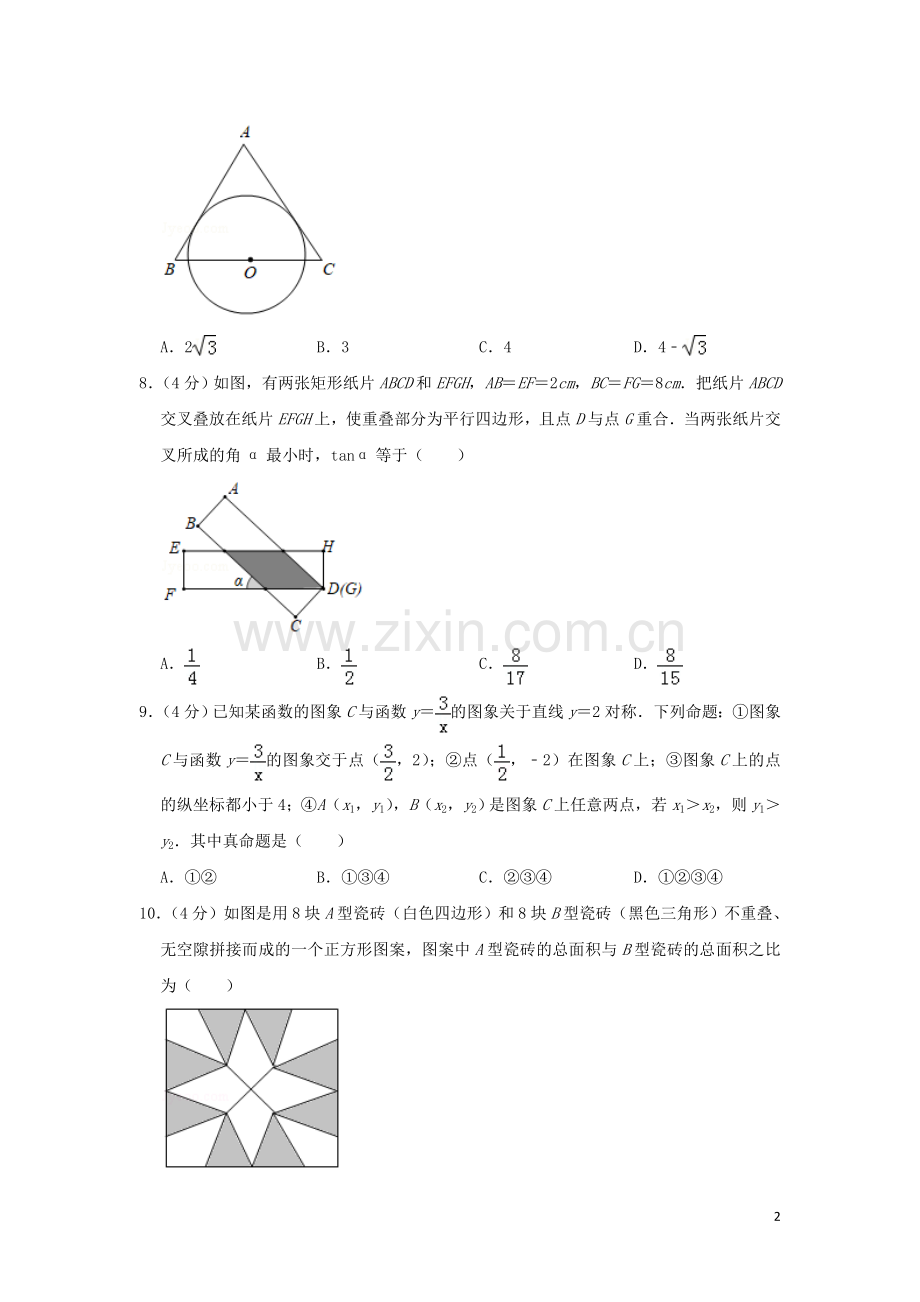 浙江省台州市2019年中考数学真题试题（含解析）.doc_第2页