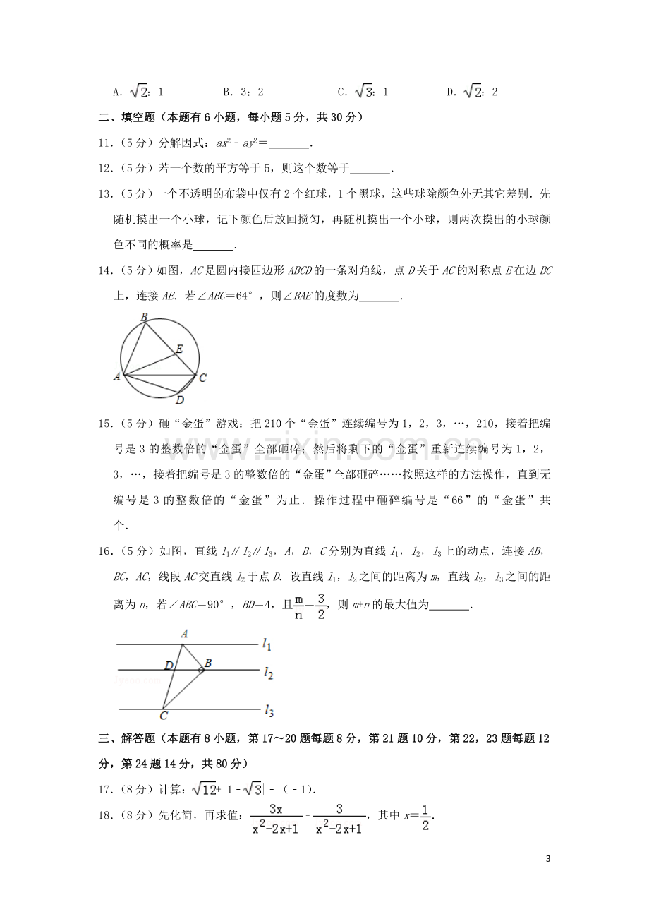 浙江省台州市2019年中考数学真题试题（含解析）.doc_第3页