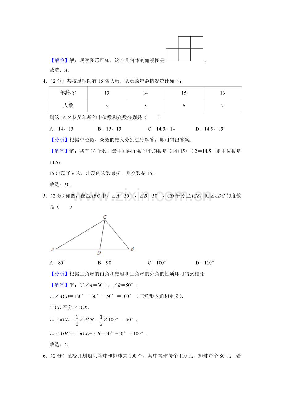 2020年辽宁省锦州市中考数学试题（解析）.doc_第2页