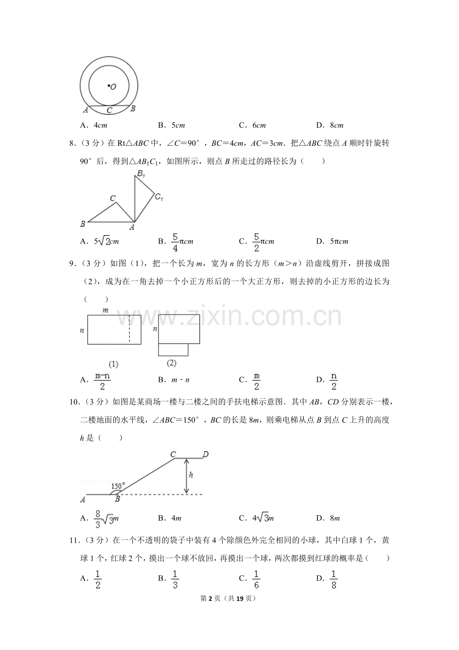 2010年山东省枣庄市中考数学试卷.doc_第2页