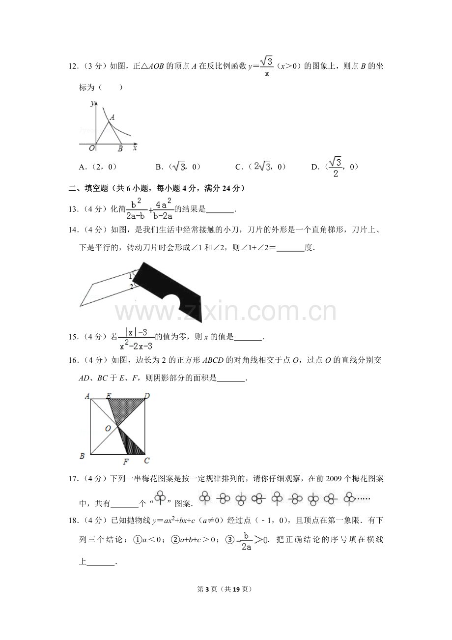 2010年山东省枣庄市中考数学试卷.doc_第3页