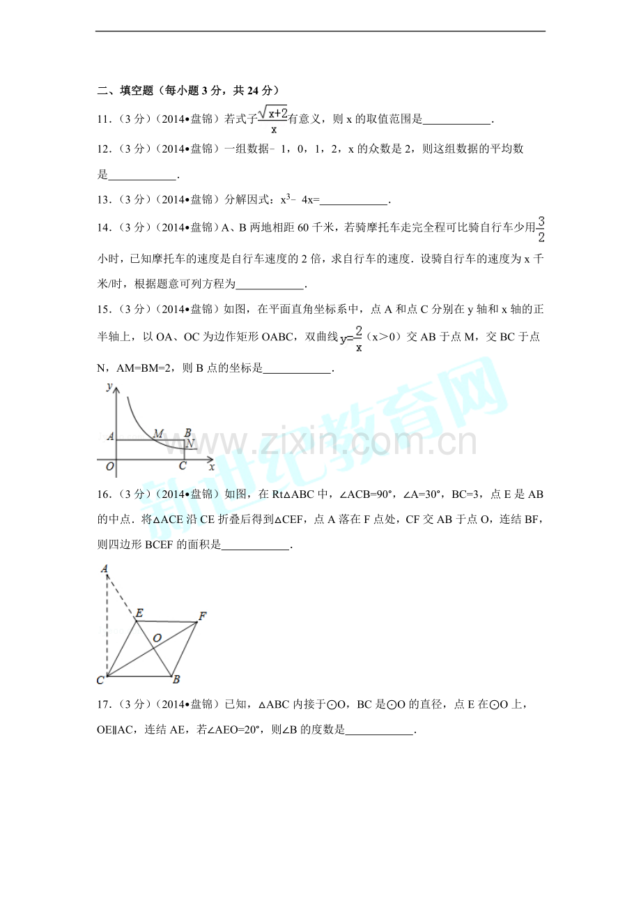 2014年辽宁省盘锦市中考数学试卷（含解析版）.doc_第3页