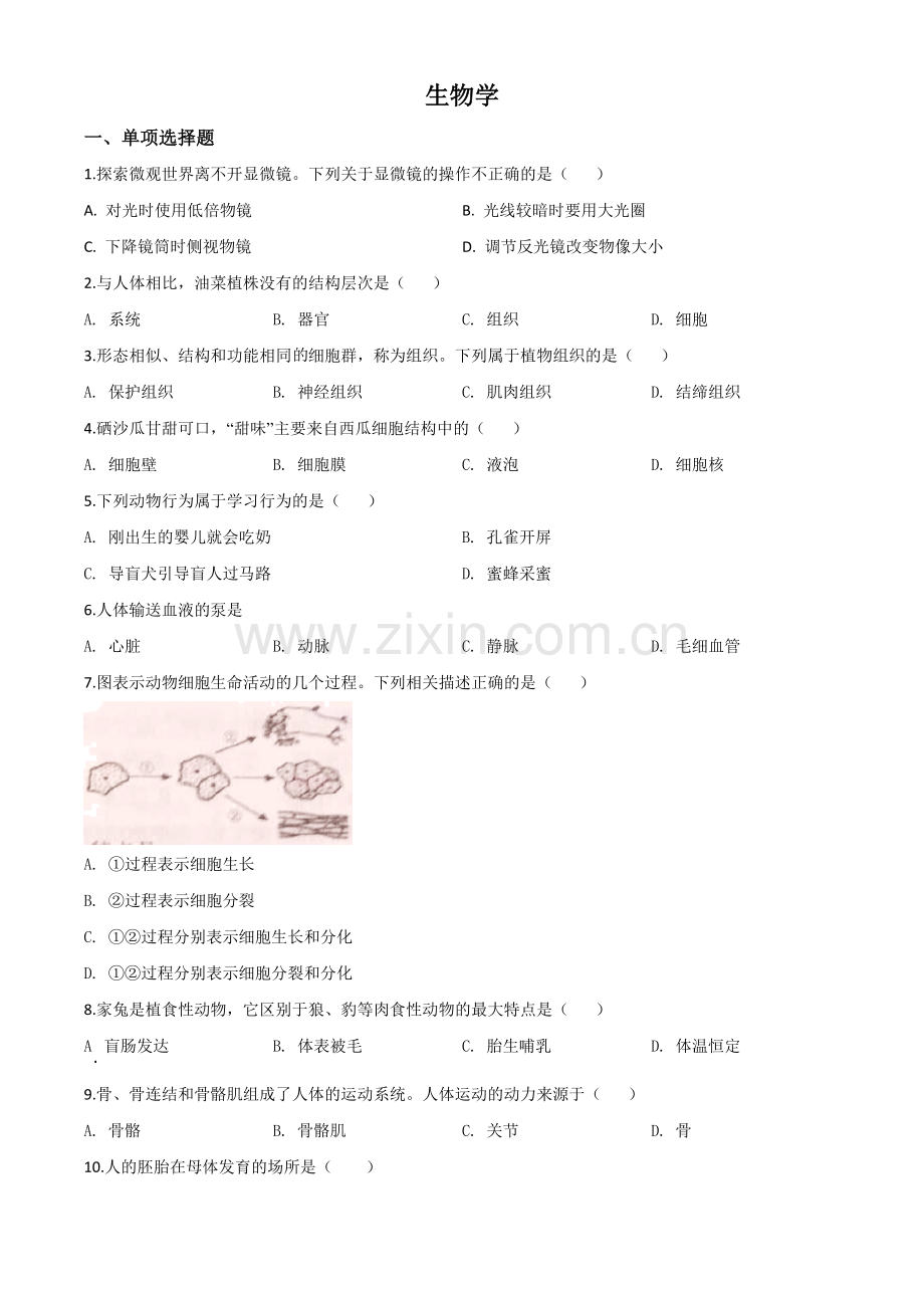 宁夏2020年八年级会考生物试题（原卷版）.doc_第1页