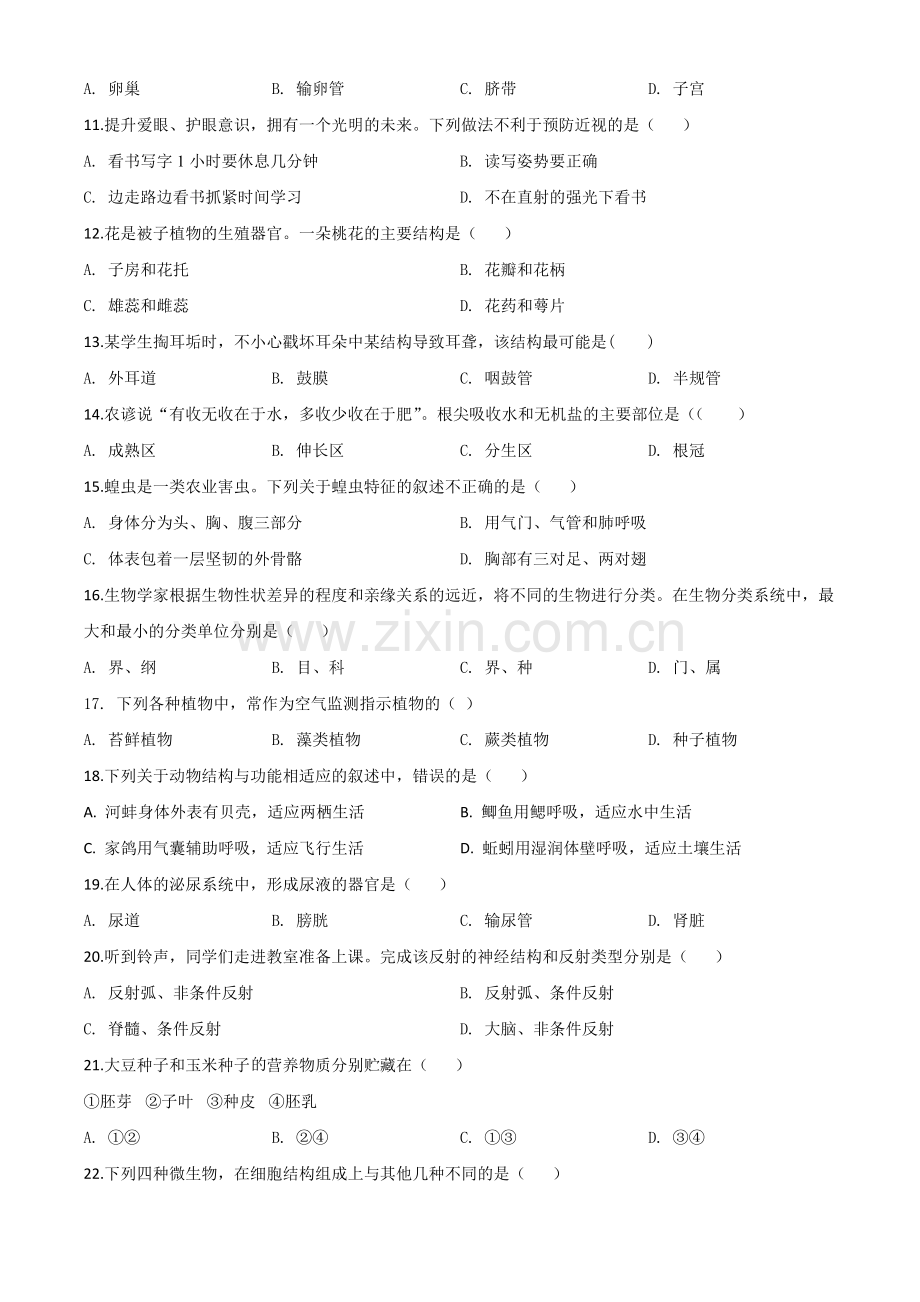 宁夏2020年八年级会考生物试题（原卷版）.doc_第2页