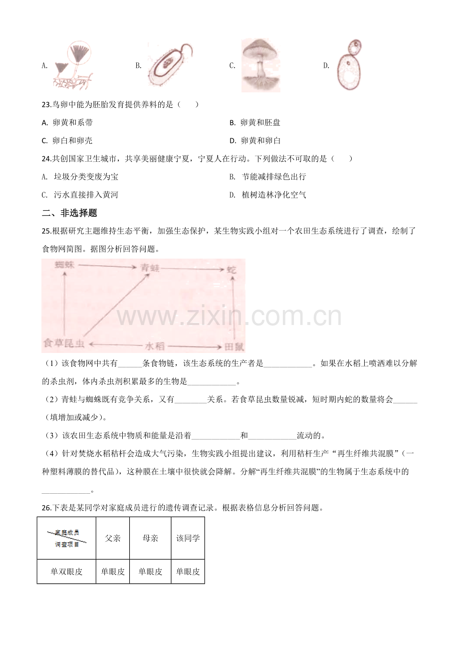 宁夏2020年八年级会考生物试题（原卷版）.doc_第3页